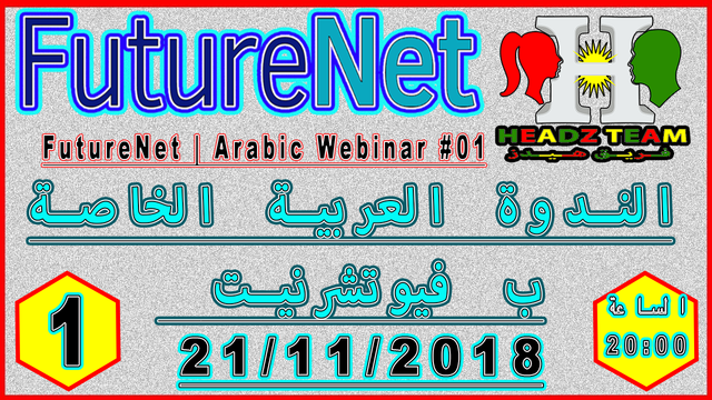 FutureNet | Friends Tree | Arabic Webinar #01.png